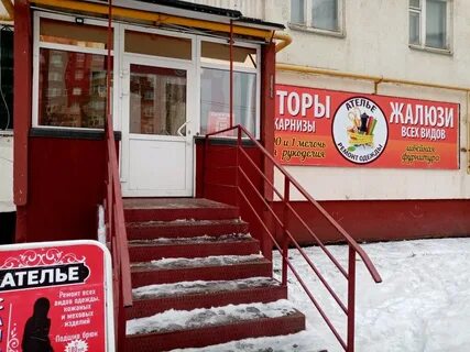 Ателье оренбург
