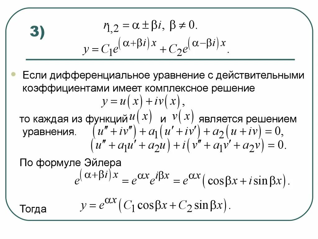 Формула решения дифференциального уравнения. Диф уравнения формулы. формулы для решения дифференциальных уравнений. дифференциальные уравнения формулы таблица. формула общего решения диф уравнения.