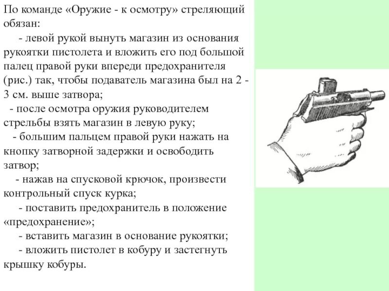 Команда разряжай подается в случае