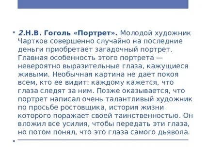 Почему чартков купил портрет старика на последний