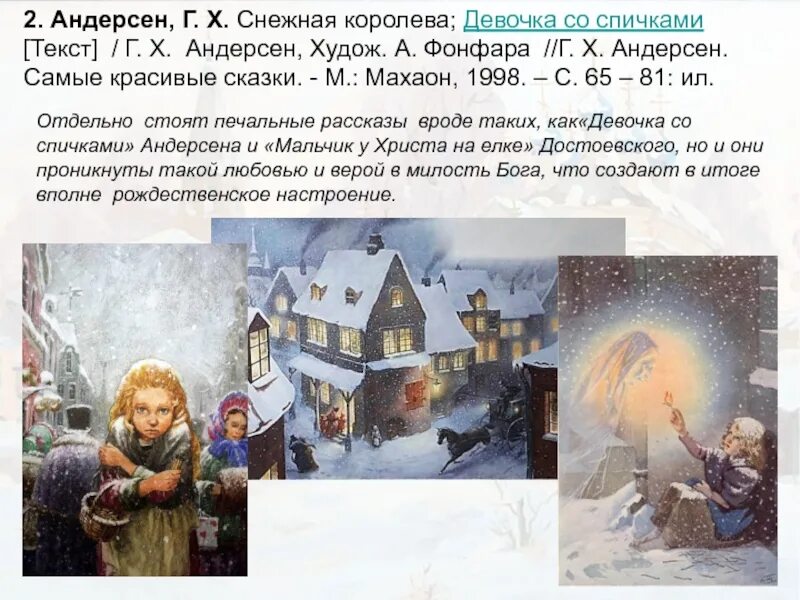 Девочка со спичками читать. Девочка со спичками г.х.андерсен. девочка со спичками андерсен. рассказ девочка со спичками. андерсон девочка со спичками.