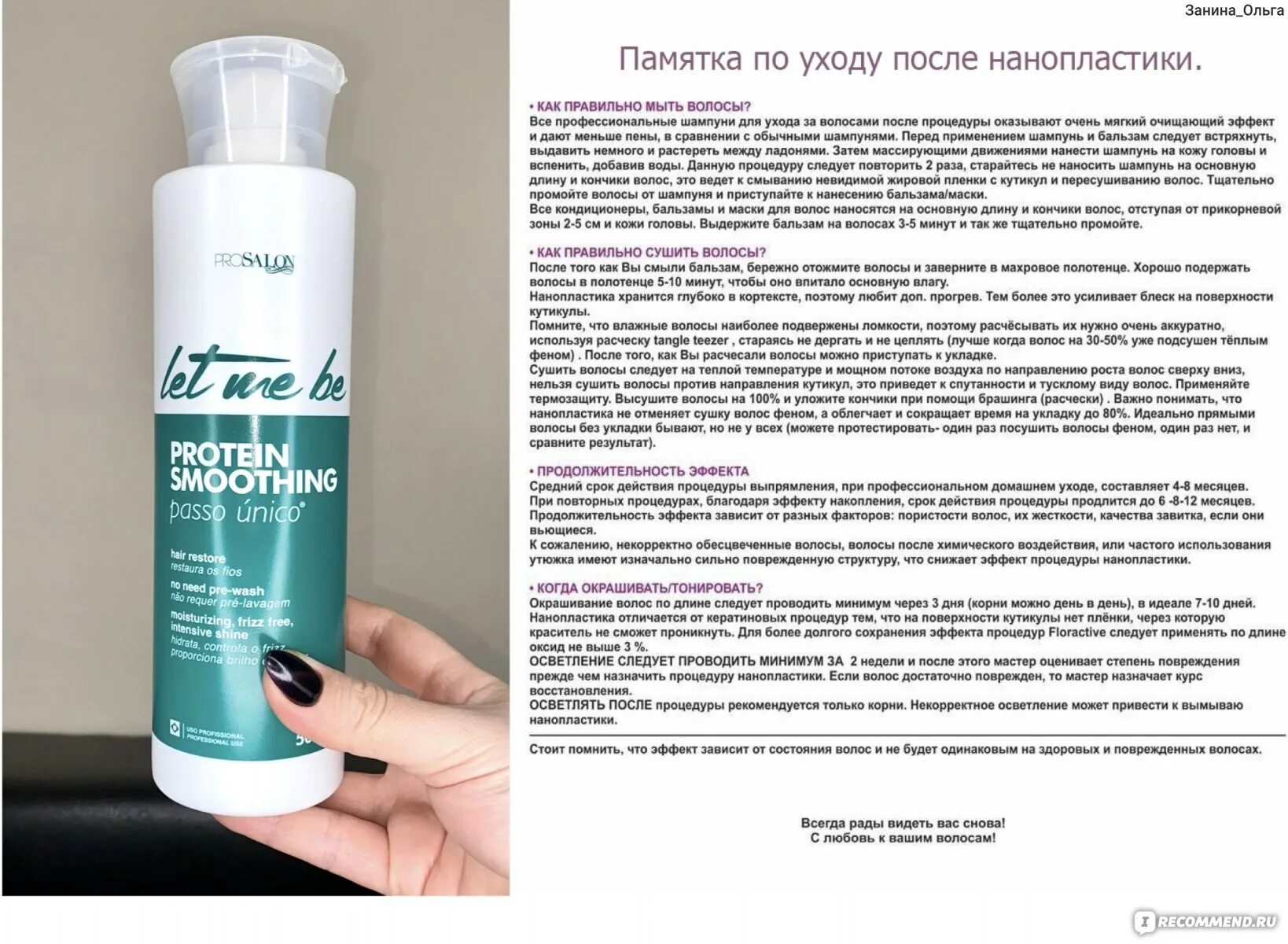 Шампунь натуреза. Bbone для волос. Шампунь для нанопластики волос. Шампунь после нанопластики. Кератин в продуктах.