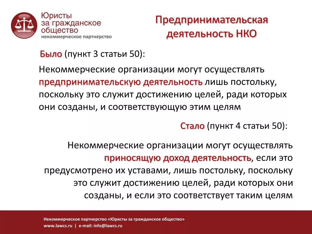 Деятельность автономной некоммерческой организации