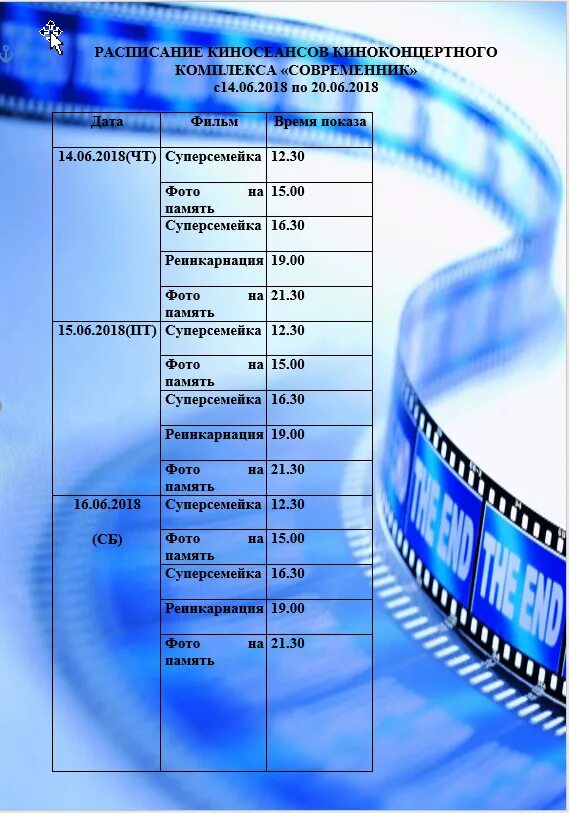 Афиша пенза расписание кинотеатров. Кинотеатр Современник Ульяновск. Современник афиша. Кинотеатр Ульяновск Современник расписание.