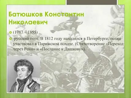 Анализ стихотворения к дашкову
