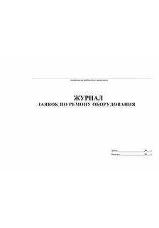 Журнал сантехнических работ