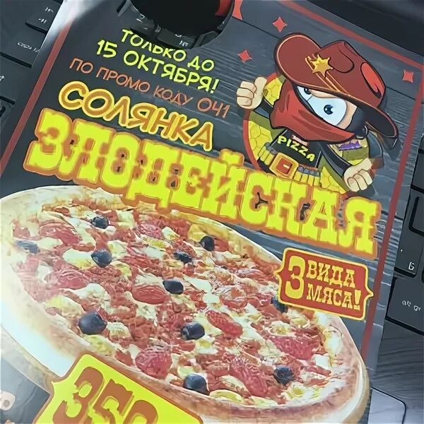 Сайт ниндзя пицца. Ниндзя пицца. ninja pizza промокод. ниндзя пицца флаер. ниндзя пицца брошюры.