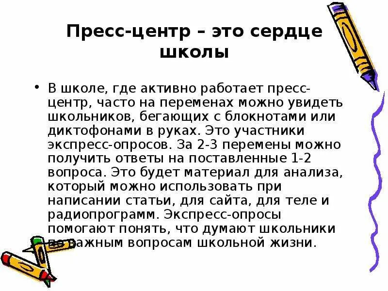 Реклама школьного пресс-центра. Школьный пресс-центр проект. Школьный пресс-центр. Пресс центр это. Школьный пресс-центр.