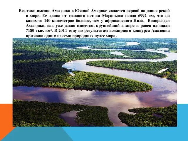 Второе место по длине занимает река. Протяженность реки Амазонка. Амазонка река ширина. Амазонка река глубина. Амазонка река ширина максимальная.