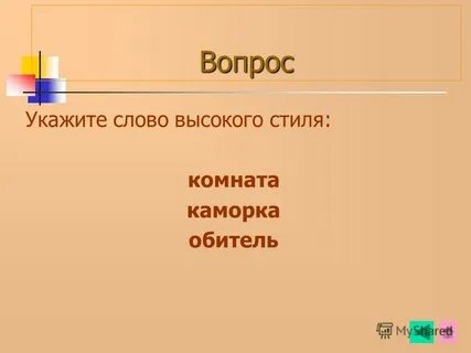 Составить слова из слова храбрость