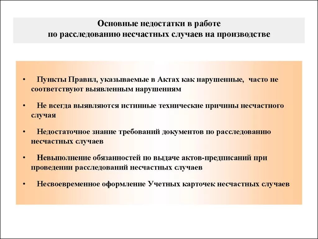 Тема несчастный случай на производстве. Расследование несчастных случаев на производстве. При расследовании несчастного случая на производстве. Расследование и учет несчастных случаев на производстве. Порядок расследования несчастных случаев.