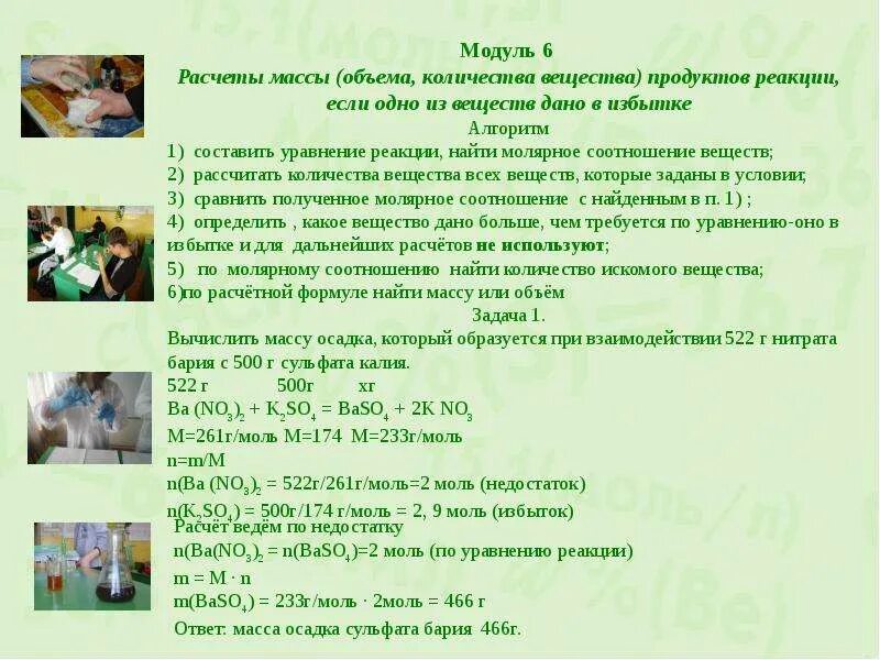 Задачи на избыток и недостаток алгоритм. Задачи на избыток по химии. Задачи на избыток и недостаток по химии. Задачи на избыток вещества.