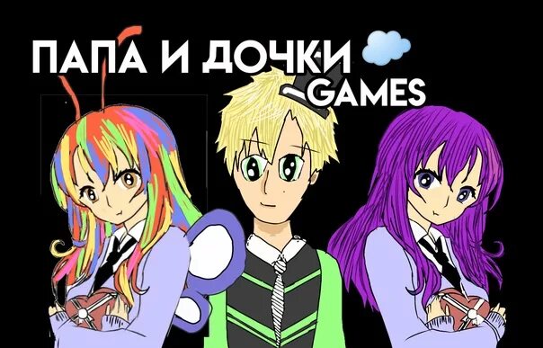 Папа и дочки геймс. Папа и Дочки РОБЛОКС. Папа и Дочки геймс РОБЛОКС. Клан папа Дочки.