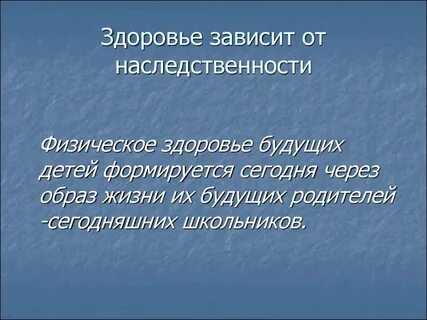 Здоровье родителей