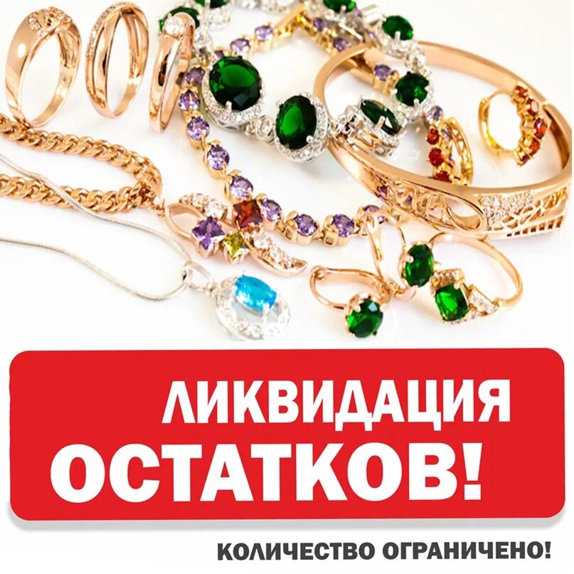 Распродажи бижутерия. Флоранж nova. Распродажа ювелирных украшений. Новое поступление бижутерия картинки красивые для рекламы. Распродажи бижутерия.