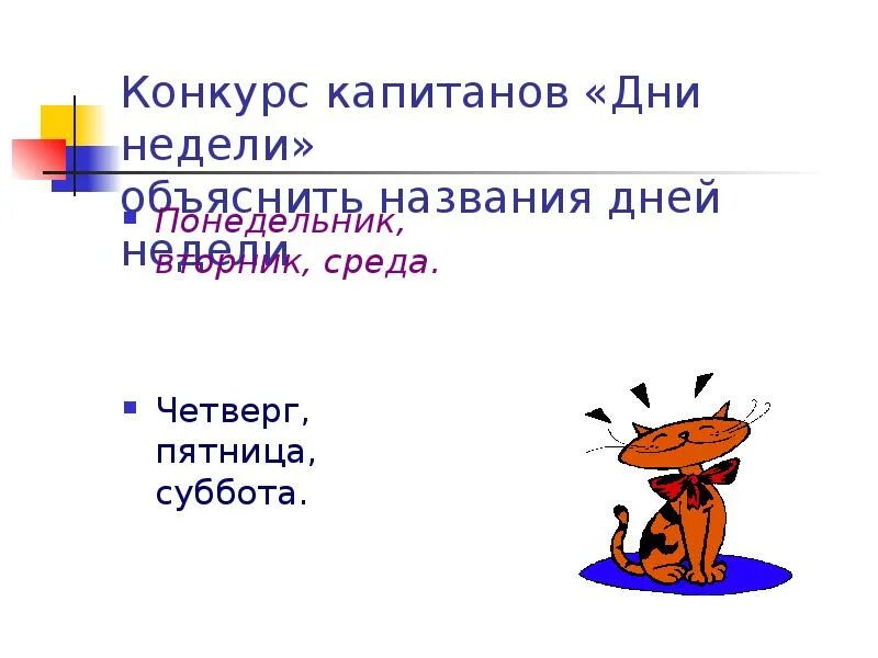 Среда, день недели. Значение слова среда. Почему среда так называется. Словарное слово среда. Слова имеющие два значения.