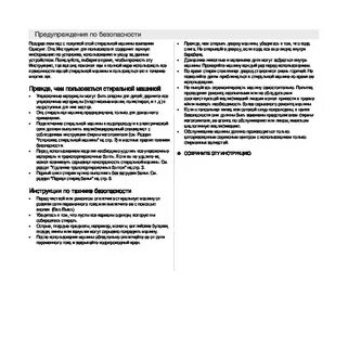 Инструкция по эксплуатации стиральной машины самсунг