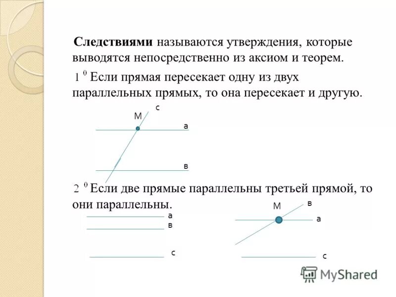 Что называется следствием