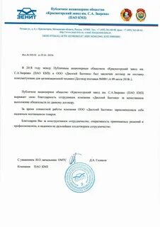 Отзыв о красногорском