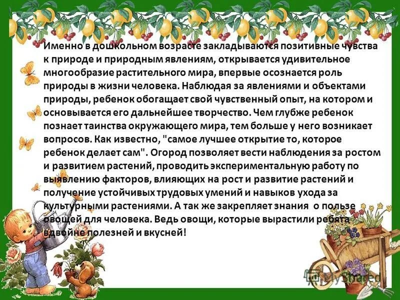 Воспитание бережного отношения к природе. Дети и природа. Цитаты о воспитании детей. Роль природы в развитии детей. Роль природы в развитии детей.