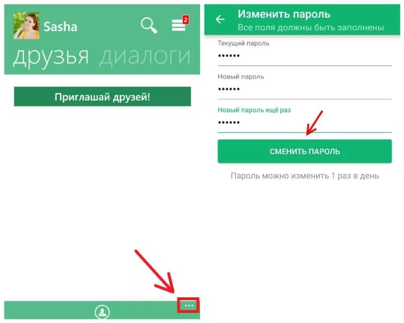Пароли для друг вокруг. Как узнать пароль в друг вокруг. Восстановить приложение друг вокруг. Поменять пароль в друг вокруг. Забыл номер друга