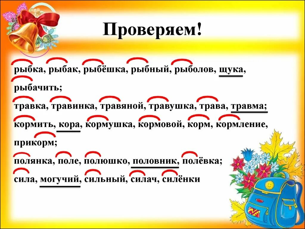 Красные в корне слова. Однокоренные слова. Однокоренные слова примеры. Однокоренные слова 3 класс. Однокоренные слова образец.