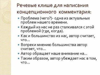 Клише для написания эссе