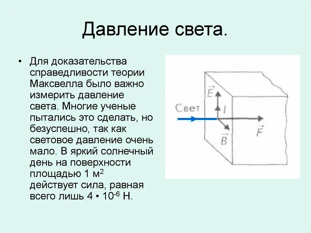 Давление света на газы. Давление света физика 11 класс формула. давление света как определить. давление света определяется по формуле. как определяется световое давление.