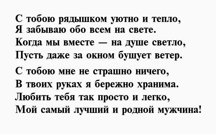 Стихи о любви до мурашек любимой девушке. Стихи любимому мужчине. стихи о любви к мужчине. признание в любви любимому мужчине до слез. стихи признание в чувствах мужчине.