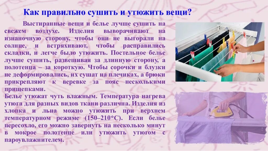 Уроки сбо 7 класс. Процесс стирки белья в прачечной. Урок сбо стирка белья. Конспект урока по сбо. Слайды правил глажки белья.