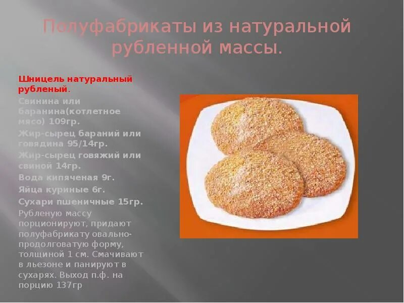 Полуфабрикаты из натуральной рубленой массы. Рубленные полуфабрикаты из мяса. Полуфабрикаты из котлетной массы мяса. Ассортимент полуфабрикатов из котлетной массы. П ф примеры