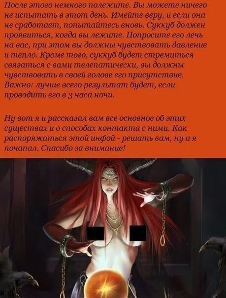 Как можно вызвать девочку. Как вызвать демона. призыв демона. призыв демона в домашних условиях.