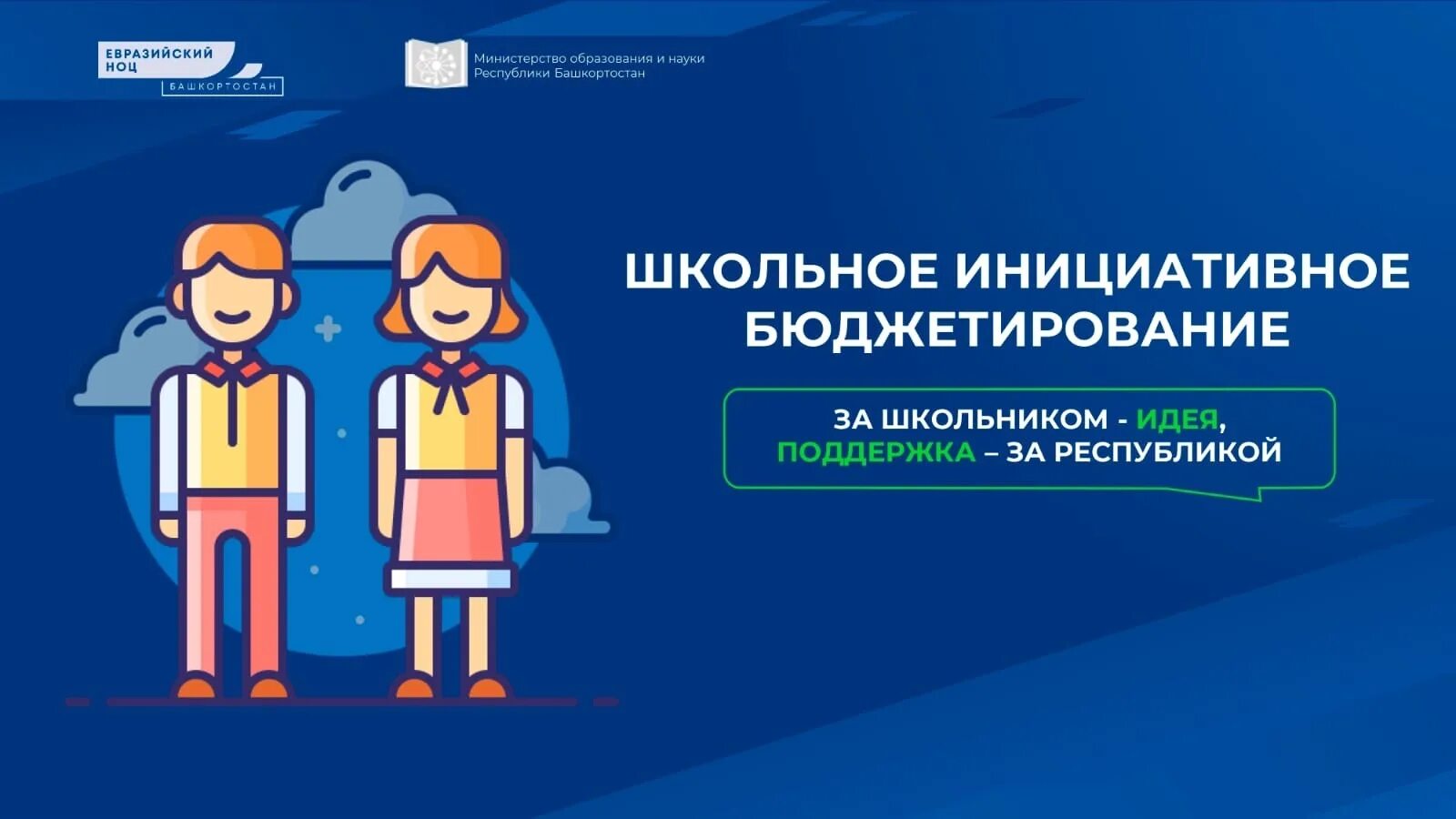 Инициативное бюджетирование - Официальный сайт администрации Камышловского город