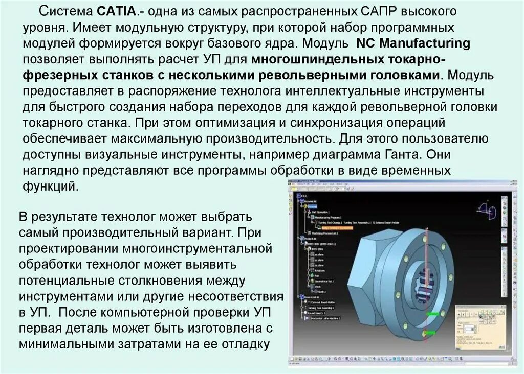 Система Catia. Система автоматизированного проектирования высокого уровня. CAD системы предназначены для. Модули САПР. Расчет технологических операций в cam системах