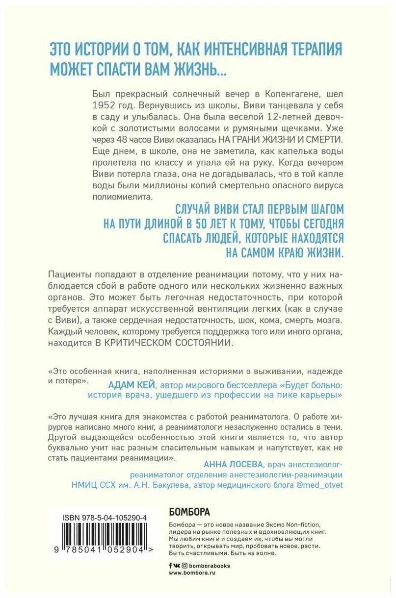 Реаниматолог истории. Мэтт морган реаниматолог. Книга реанимация мэтт морган. История развития реаниматологии. Реаниматолог истории.