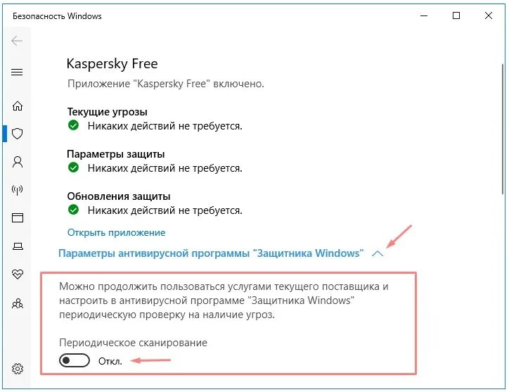 Как отключить антивирус вин. Параметры безопасность виндовс 10. Безопасность виндовс 10 как отключить. Приложение безопасность Windows. Как отключить безопасность Windows 10.