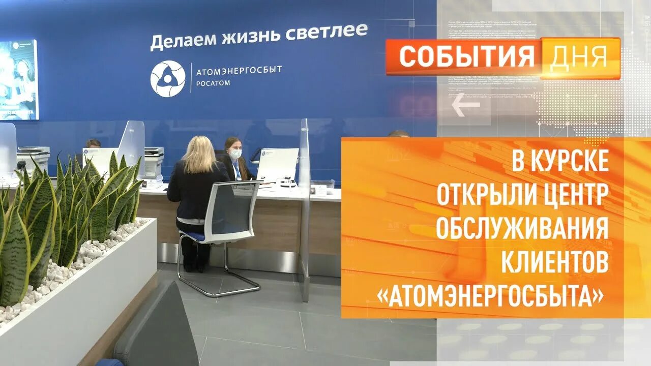 АтомЭнергоСбыт подвел итоги работы молодежной организации Юго-Западный государст