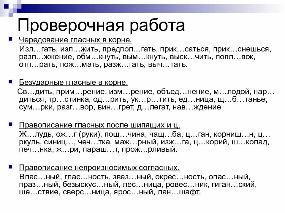 Проверочная работа на чередование гласных в корне. Диктант на чередующиеся гласные в корне. Диктант на чередование гласных в корне. Корни с чередованием гласных диктант. Корни с чередованием слова диктант