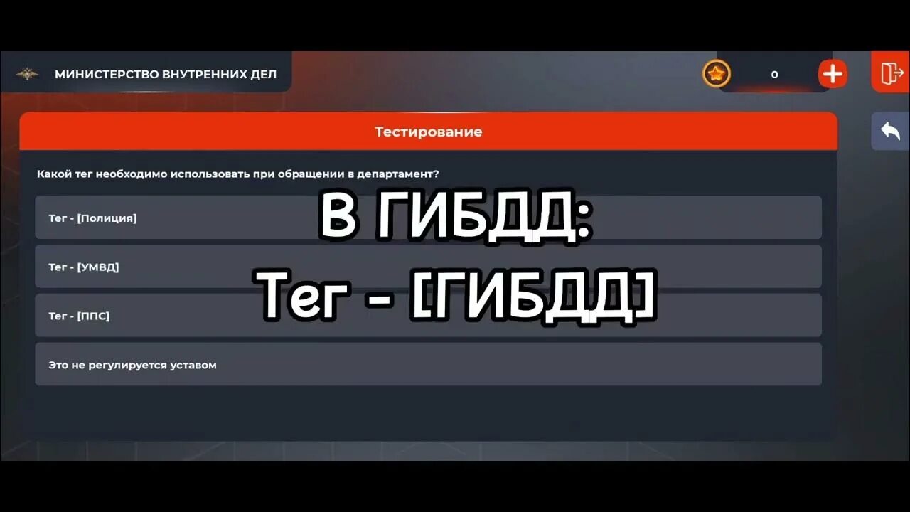 Ответы тестирования сми. Тестирование ГИБДД Блэк раша. Ответы в УМВД Блэк раша. Ответы на вопросы Блэк раша ГИБДД. Ответы ГИБДД Блэк раша отдел кадров.