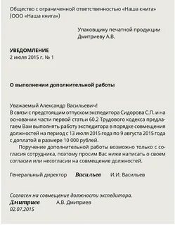 Образцы служебных записок на возложение обязанностей