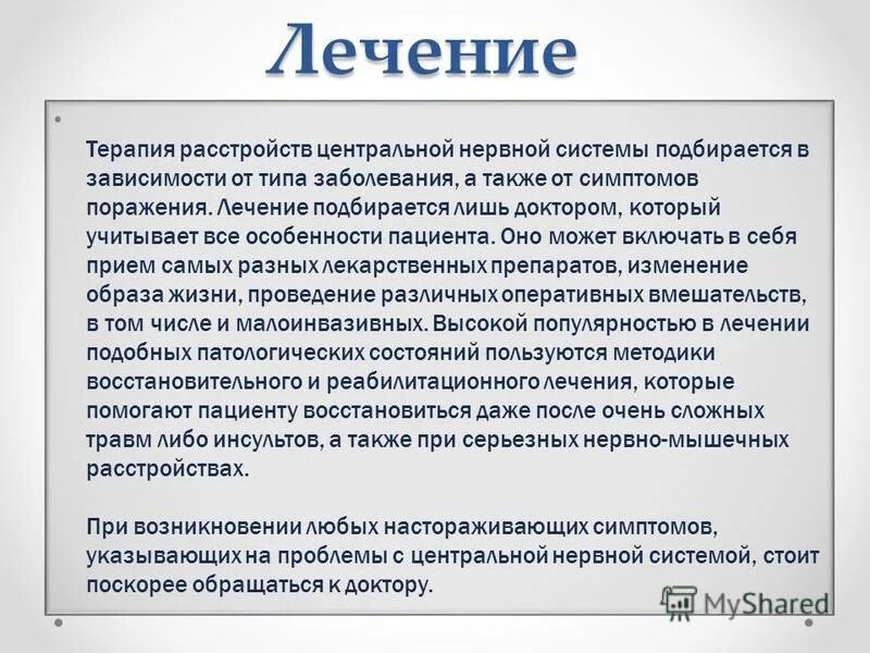 Расстройство нервной системы диагноз. Расстройство нервной системы. Нарушение нервной системы симптомы. Симптомы расстроенной нервной системы. Полечить нервную систему.