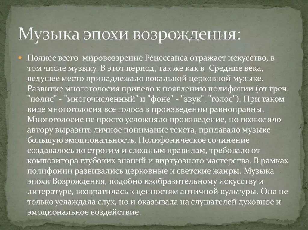 Характеры эпоха возрождения. Особенности музыки эпохи Возрождения. Музыкальные Жанры эпохи Возрождения. Ренессанс в Музыке особенности. Музыка эпохи Возрождения кратко.