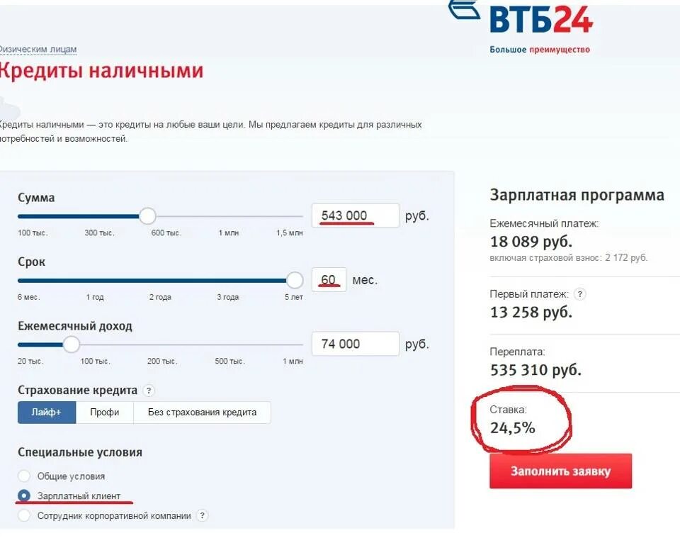 Банки втб кредитный отдел. Кредитный калькулятор ВТБ. ВТБ банк кредит. Ставка по кредиту ВТБ. Ставки банка ВТБ по кредитам.