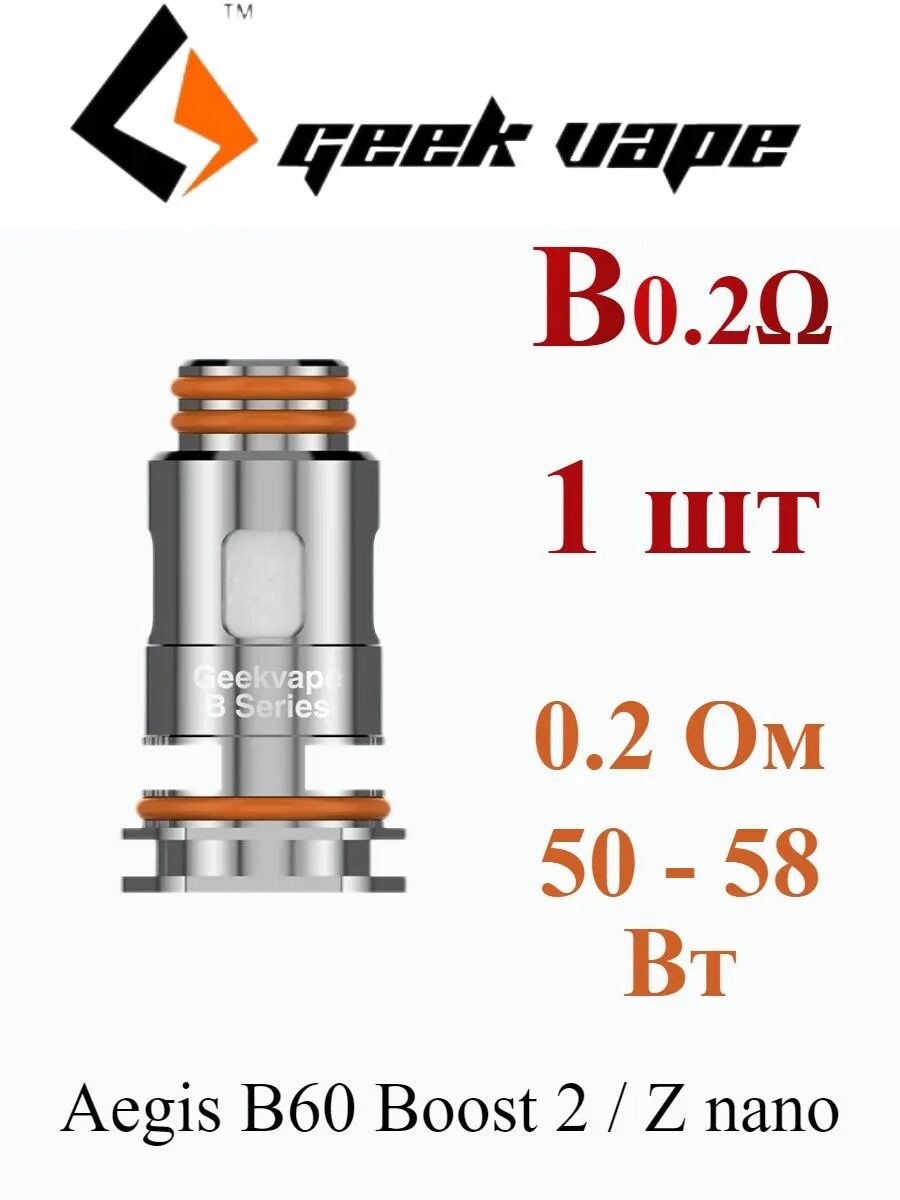 Какие испарители на буст 2. Испаритель на АЕГИС буст 2. Aegis Boost 2 b60 испарители. Испаритель на АЕГИС 2. Испаритель на АЕГИС буст 60.