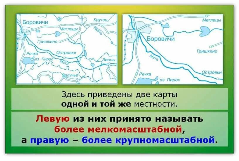 Масштаб карты. Две особенности которые отличают мелкомасштабную карту. Масштаб мелкомасштабной карты. Крупный масштаб и мелкий масштаб. Объекты относящиеся к картам