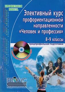 Элективный курс учебные пособия