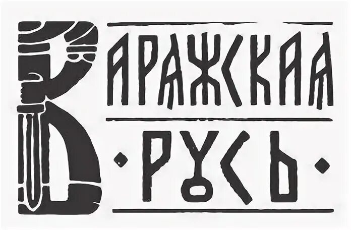 Читать варяг мазин в роду старший. Читать варяг мазин в роду старший