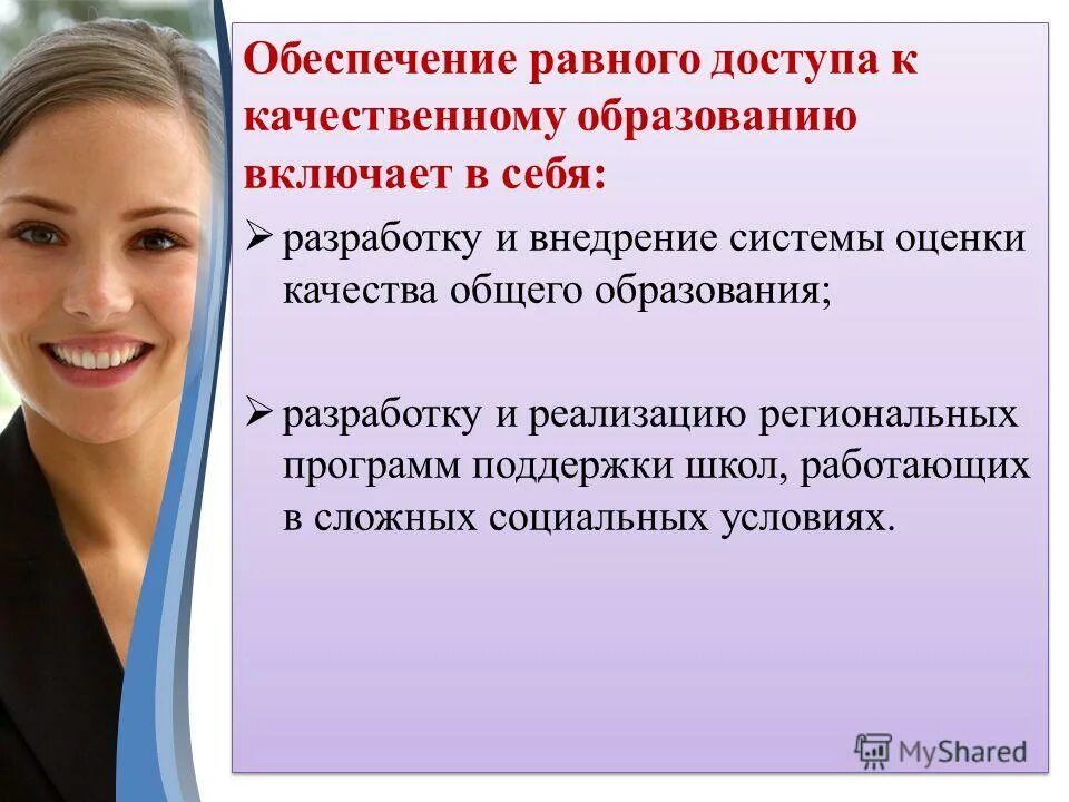 Выбора и обеспечение равных. Равные возможности в образовании. Выбора и обеспечение равных. Выбора и обеспечение равных. Выбора и обеспечение равных.