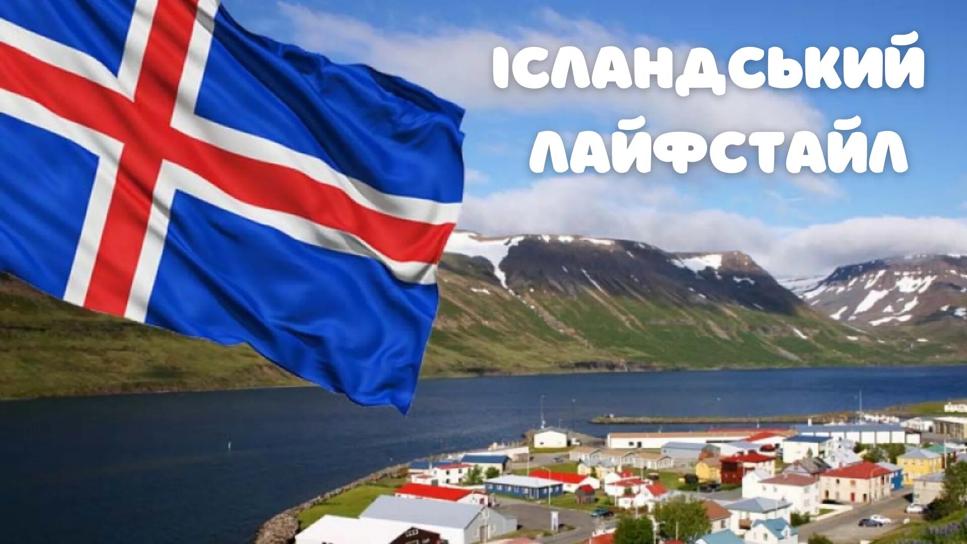 Исландия какая европа. Флаг Исландии. Флаг Норвегия. Флаг Исландии и Норвегии. Экономика Исландии.