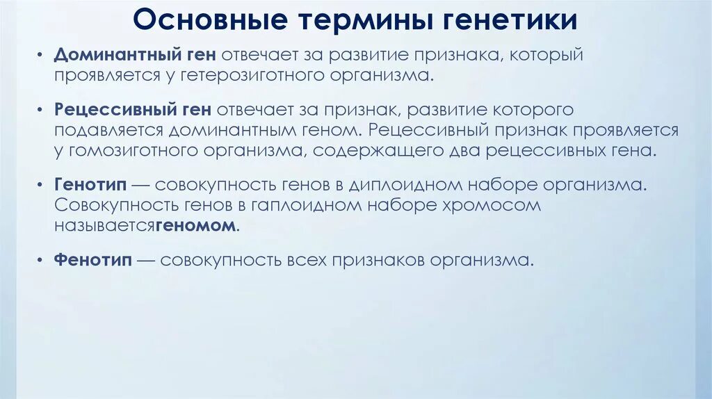 Генетические понятие. Основные понятия в генетике. Основные понятия генетики фенотип и. Основные генетические понятия. Генетические понятие.